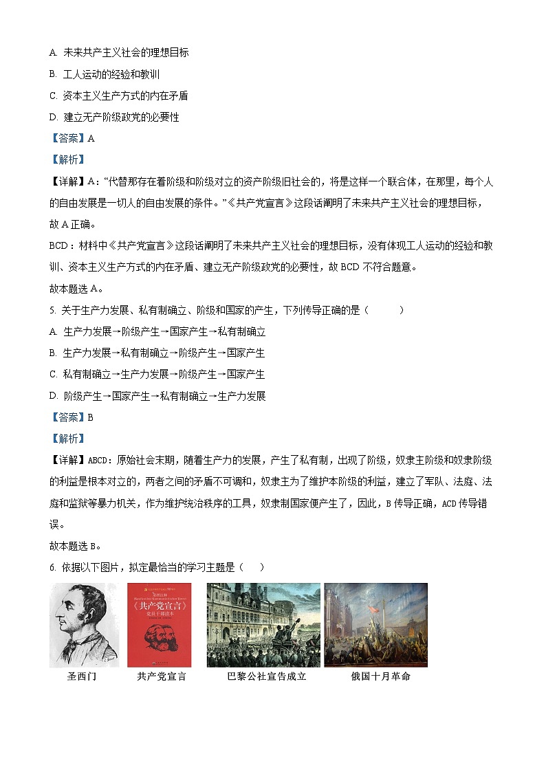北京市顺义区牛栏山第一中学板桥学校2023-2024学年高一上学期10月月考政治试卷（Word版附解析）03
