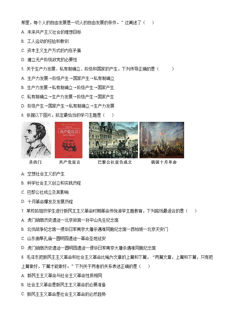 北京市顺义区牛栏山第一中学板桥学校2023-2024学年高一上学期10月月考政治试卷（Word版附解析）02