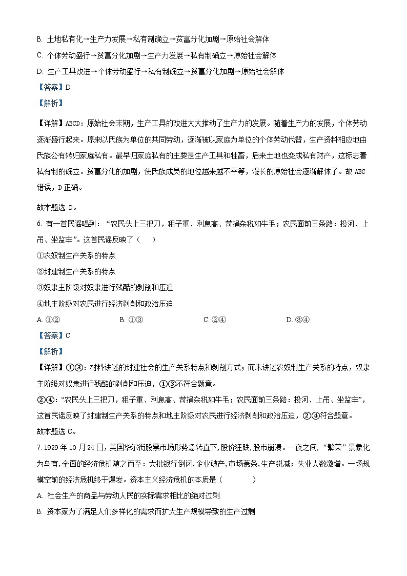 北京市海淀区清华志清中学2023-2024学年高一上学期10月月考政治试卷（Word版附解析）03