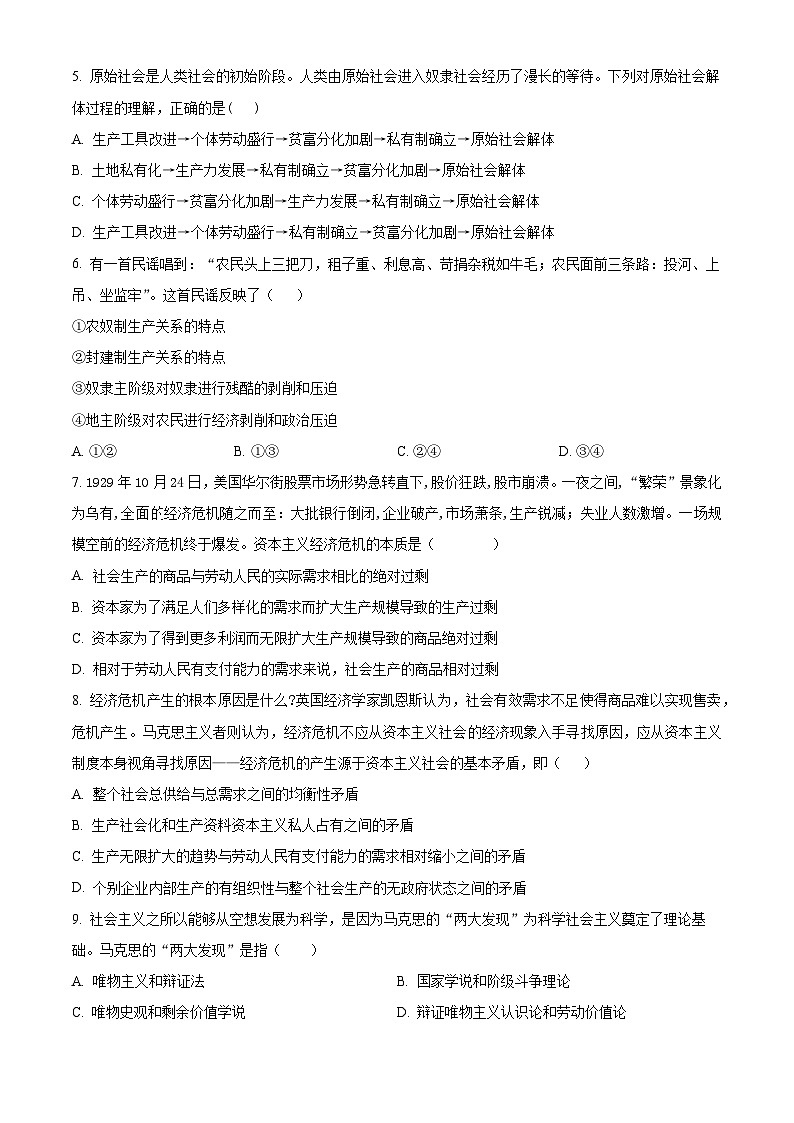 北京市海淀区清华志清中学2023-2024学年高一上学期10月月考政治试卷（Word版附解析）02