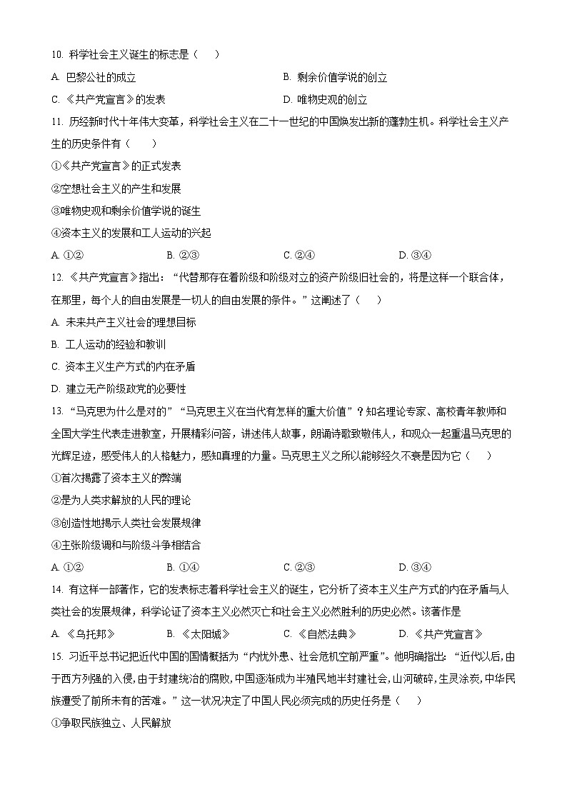 北京市海淀区清华志清中学2023-2024学年高一上学期10月月考政治试卷（Word版附解析）03