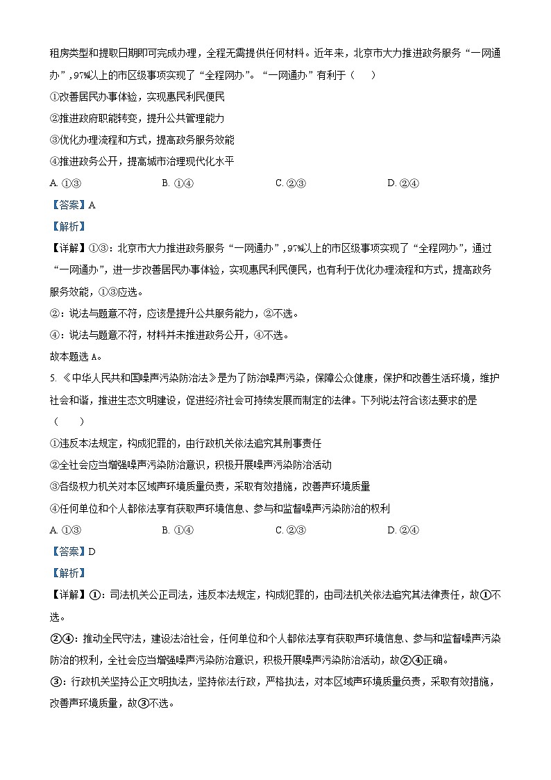 北京师范大学附属中学2023-2024学年高三上学期10月月考政治试卷（Word版附解析）03