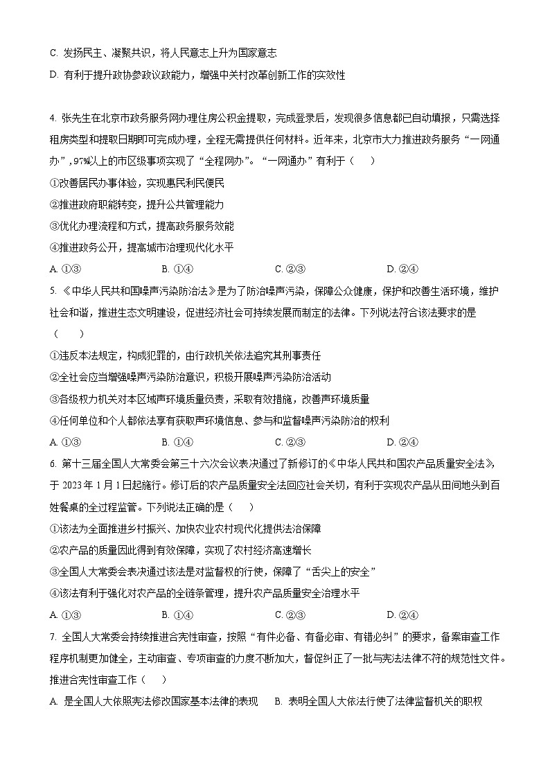 北京师范大学附属中学2023-2024学年高三上学期10月月考政治试卷（Word版附解析）02
