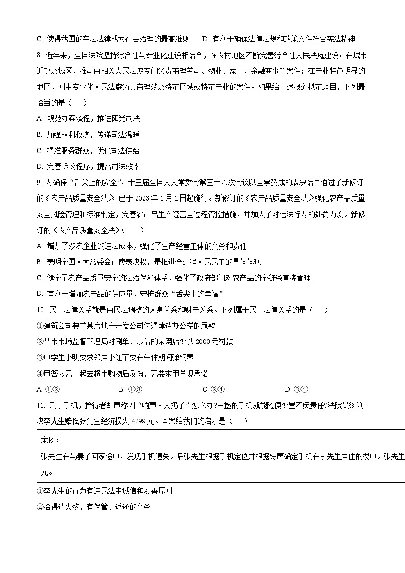 北京师范大学附属中学2023-2024学年高三上学期10月月考政治试卷（Word版附解析）03
