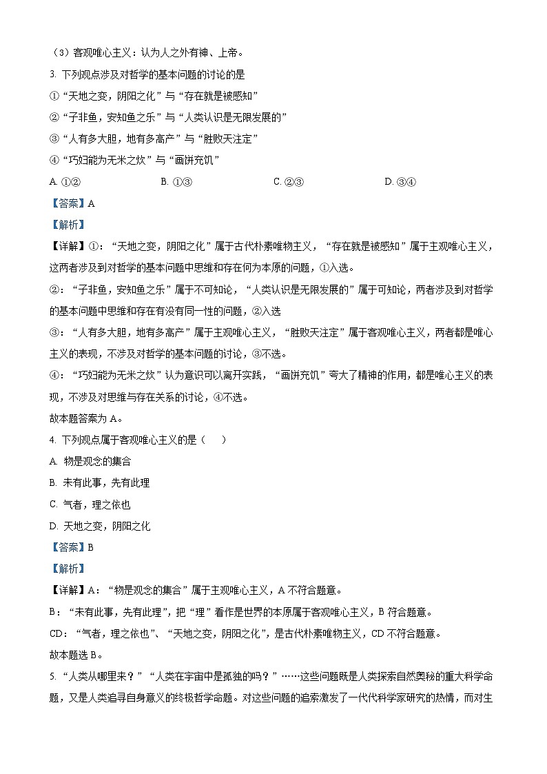 北京师范大学第二附属中学2023-2024学年高二上学期10月月考政治试卷（Word版附解析）02