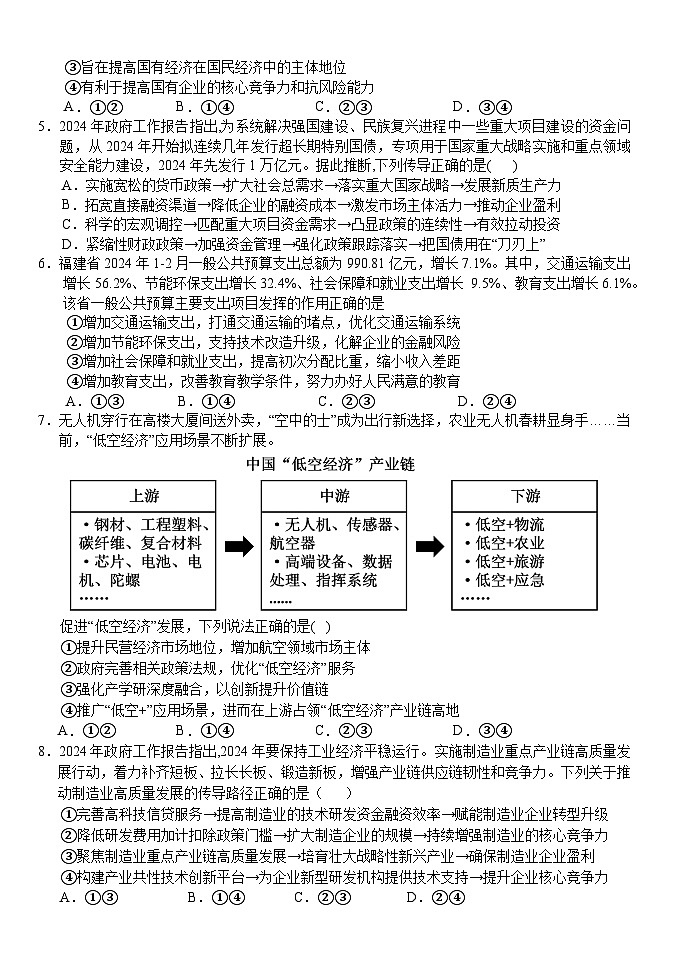 湖北省沙市中学2024-2025学年高三上学期9月月考政治试题（Word版附解析）第2页