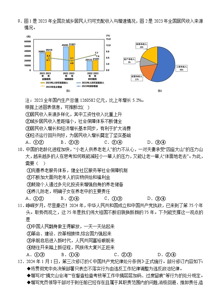 湖北省沙市中学2024-2025学年高三上学期9月月考政治试题（Word版附解析）第3页