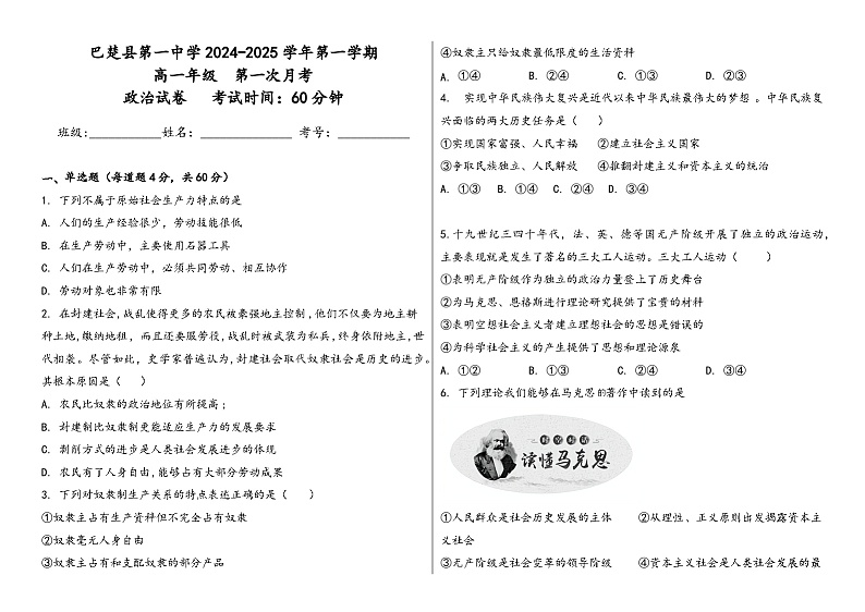 高一政治第1页