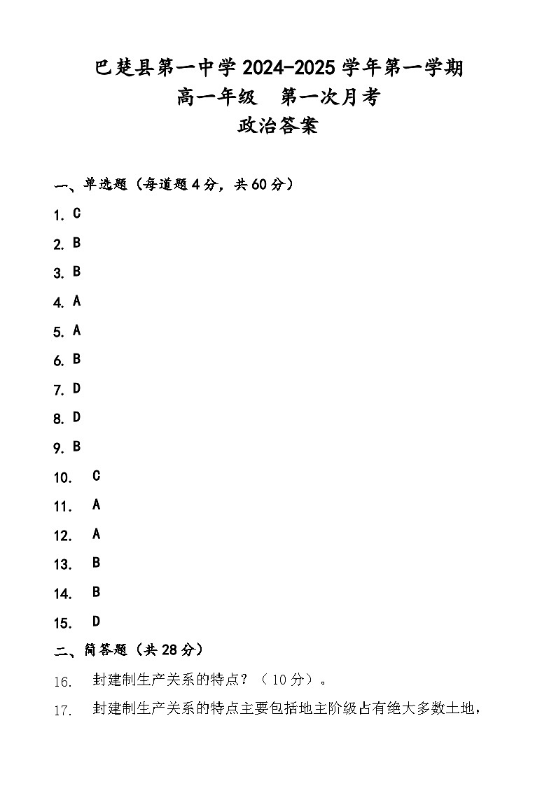 高一政治 -答案 -第1页