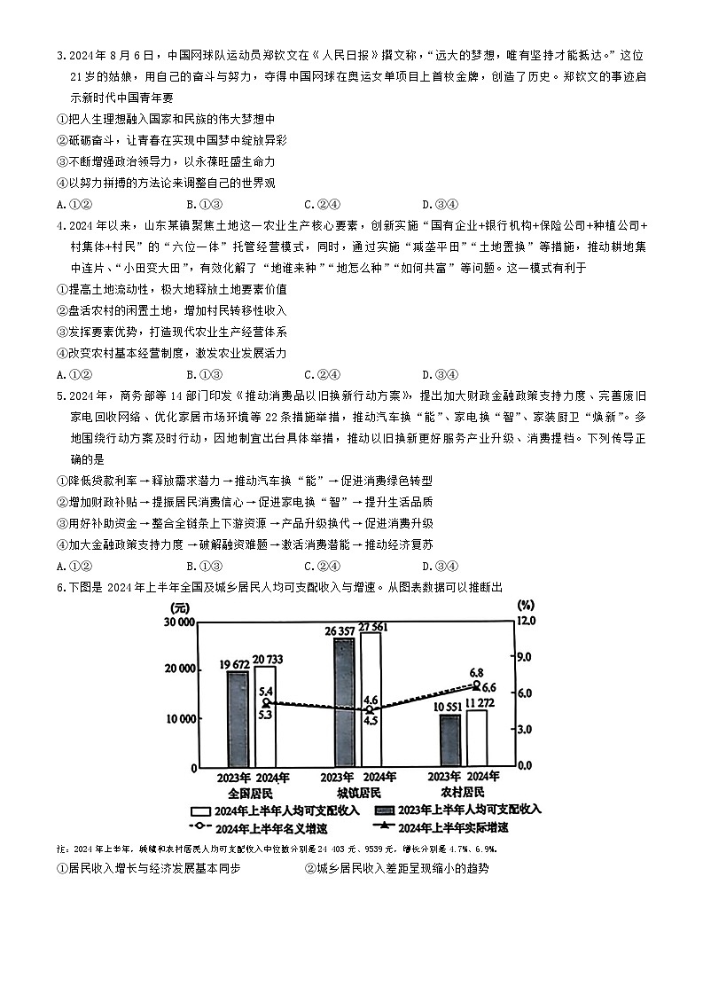 山西省晋中市四校联考2024-2025学年高三上学期9月月考政治试题+02
