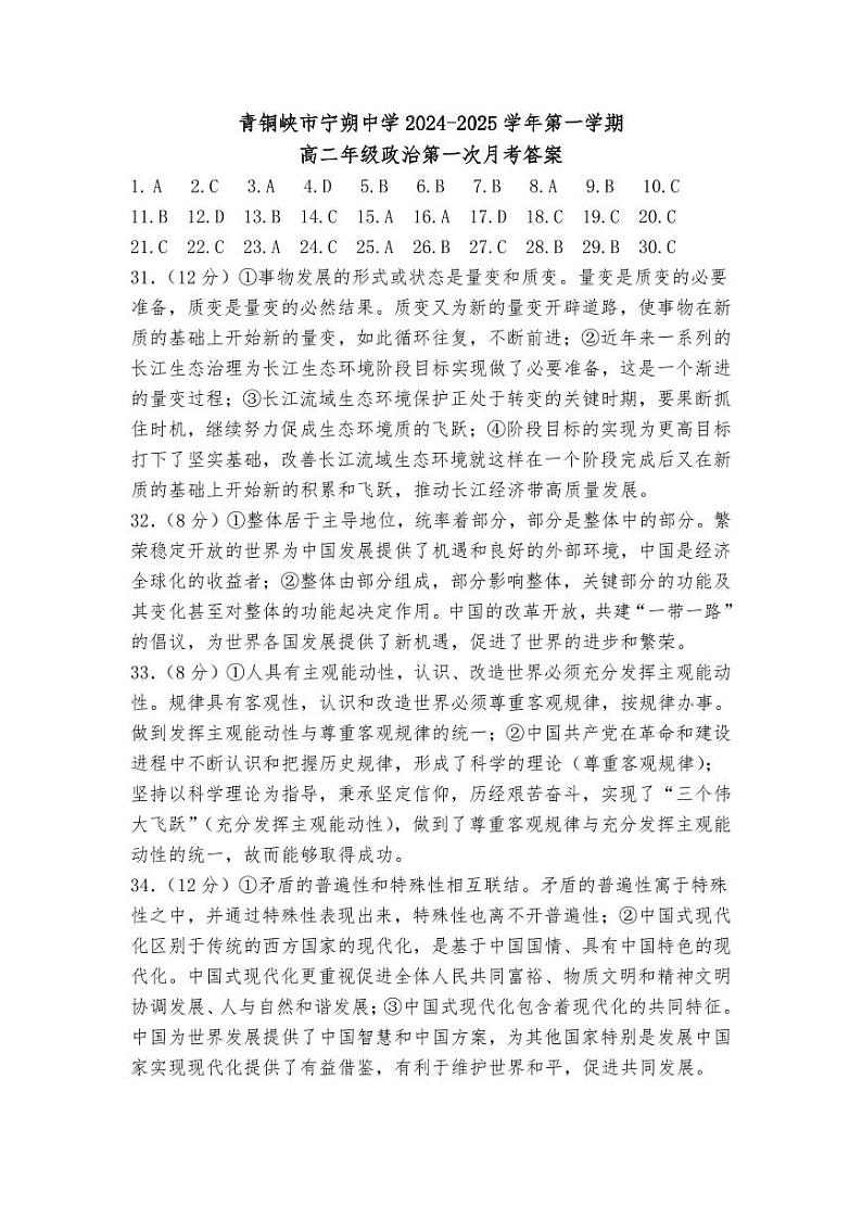 高二政治9月考试卷答案第1页
