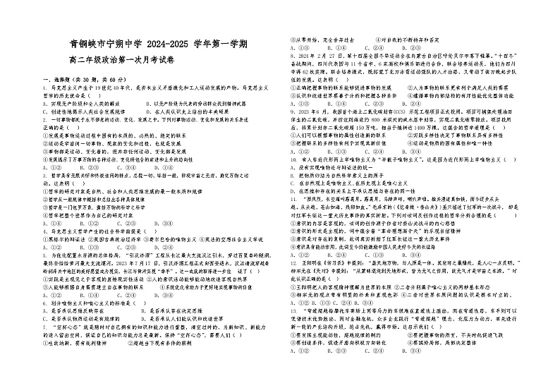 高二政治9月考试卷第1页