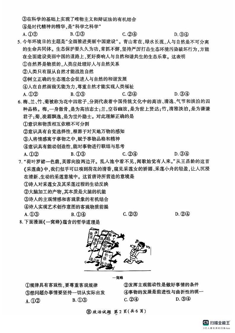 河南省部分学校2024-2025学年高二上学期9月联考政治试题02