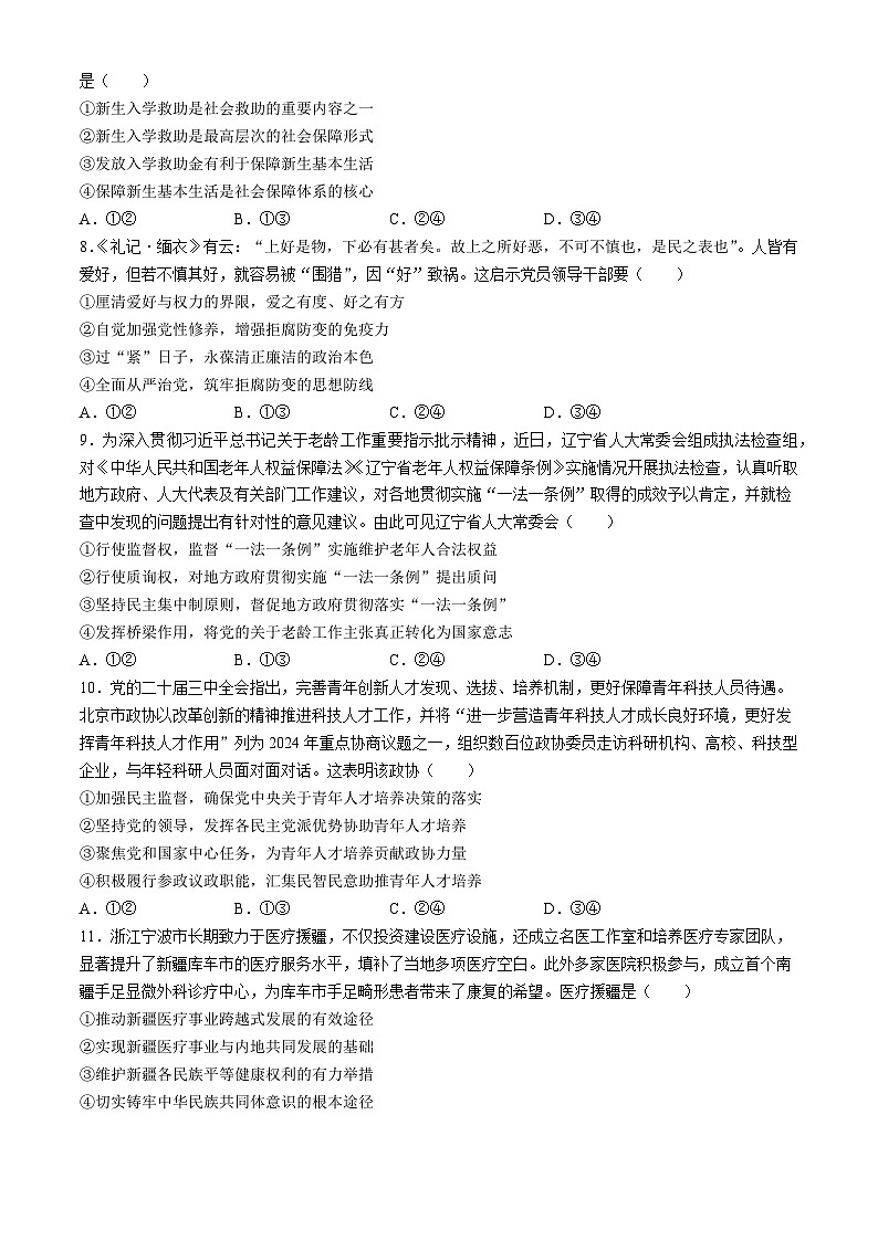 山西省晋中市四校联考2024-2025学年高三上学期9月月考政治试题+03