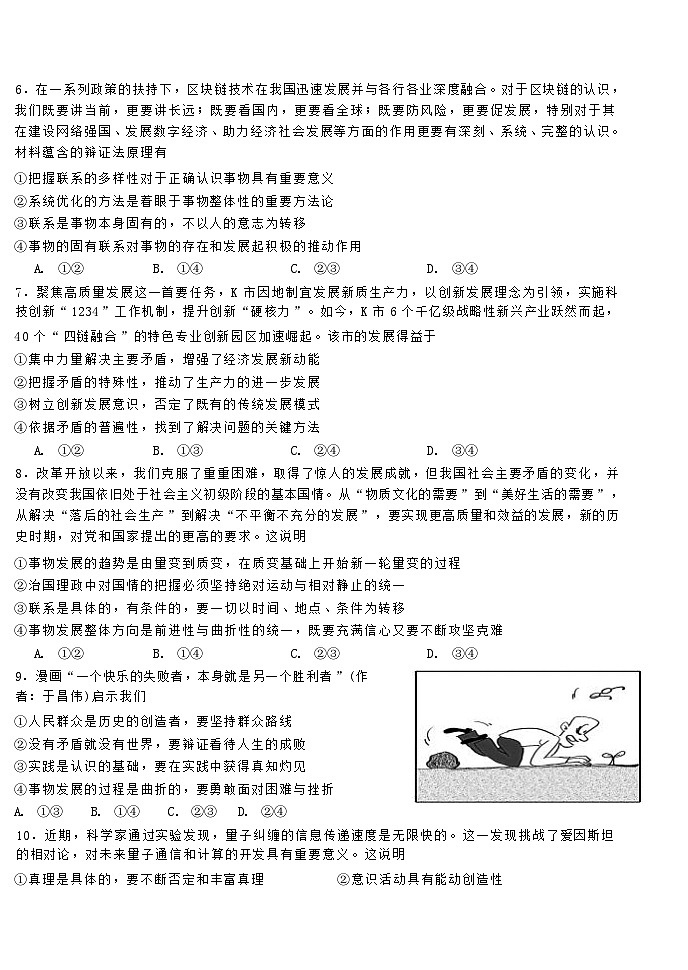 河北省武安市第一中学2024-2025学年高二上学期9月月考政治试题02