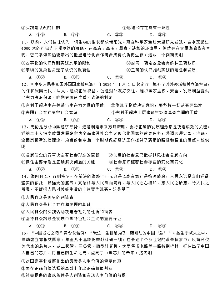 河北省武安市第一中学2024-2025学年高二上学期9月月考政治试题03