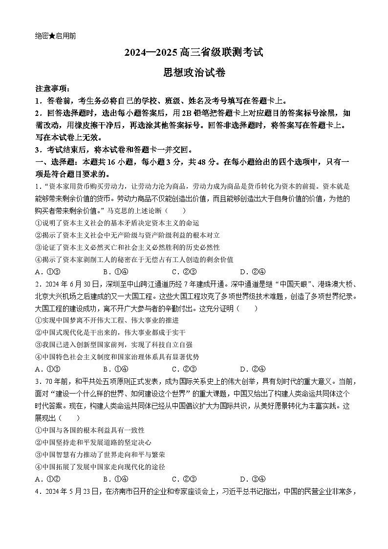 河北省沧州市泊头市第一中学2024-2025学年高三上学期9月月考政治试题01