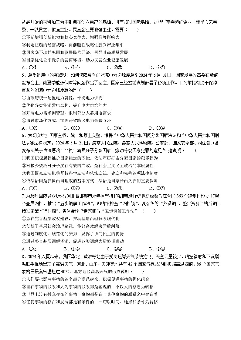 河北省沧州市泊头市第一中学2024-2025学年高三上学期9月月考政治试题02