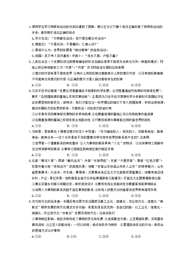 河北省沧州市部分学校2024-2025学年高二上学期9月月考政治试题02