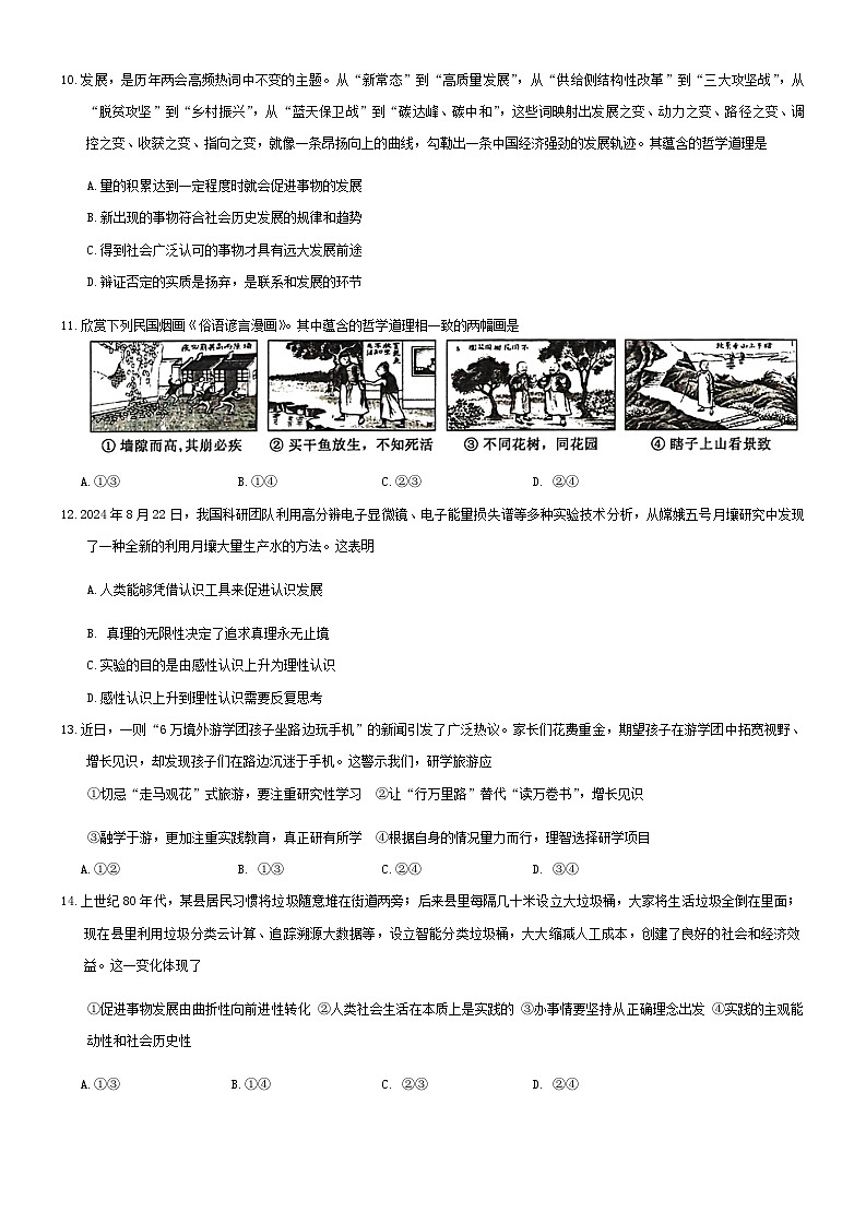 河北省沧州市部分学校2024-2025学年高二上学期9月月考政治试题03