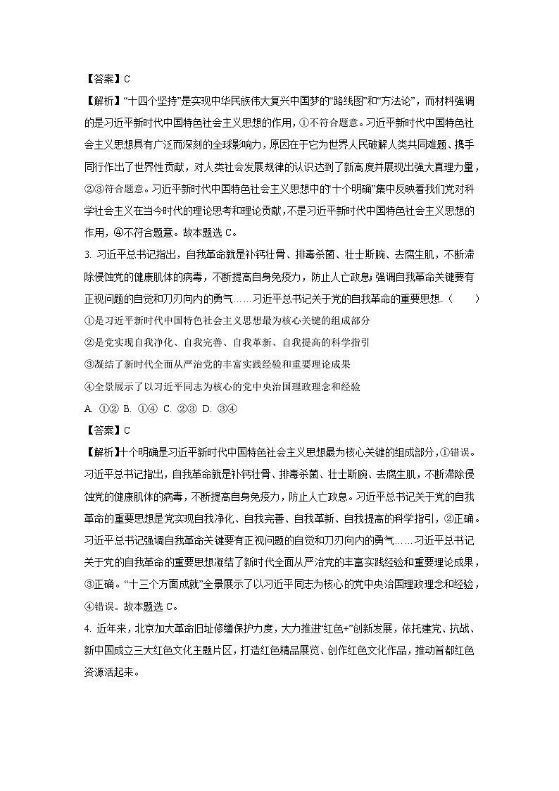 【政治】重庆乌江新高考协作体2024-2025学年高三上学期9月月考试题（解析版）第2页