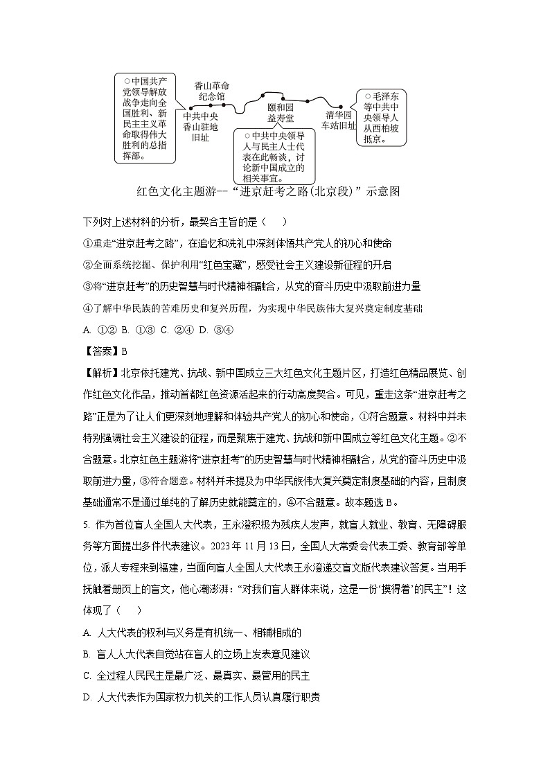 【政治】重庆乌江新高考协作体2024-2025学年高三上学期9月月考试题（解析版）第3页