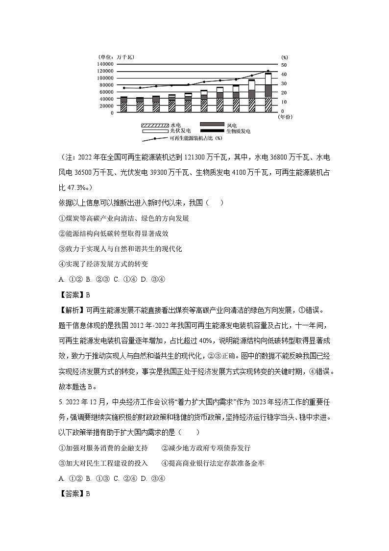 【政治】重庆市部分学校2024-2025学年高三上学期9月联考试题（解析版）第3页