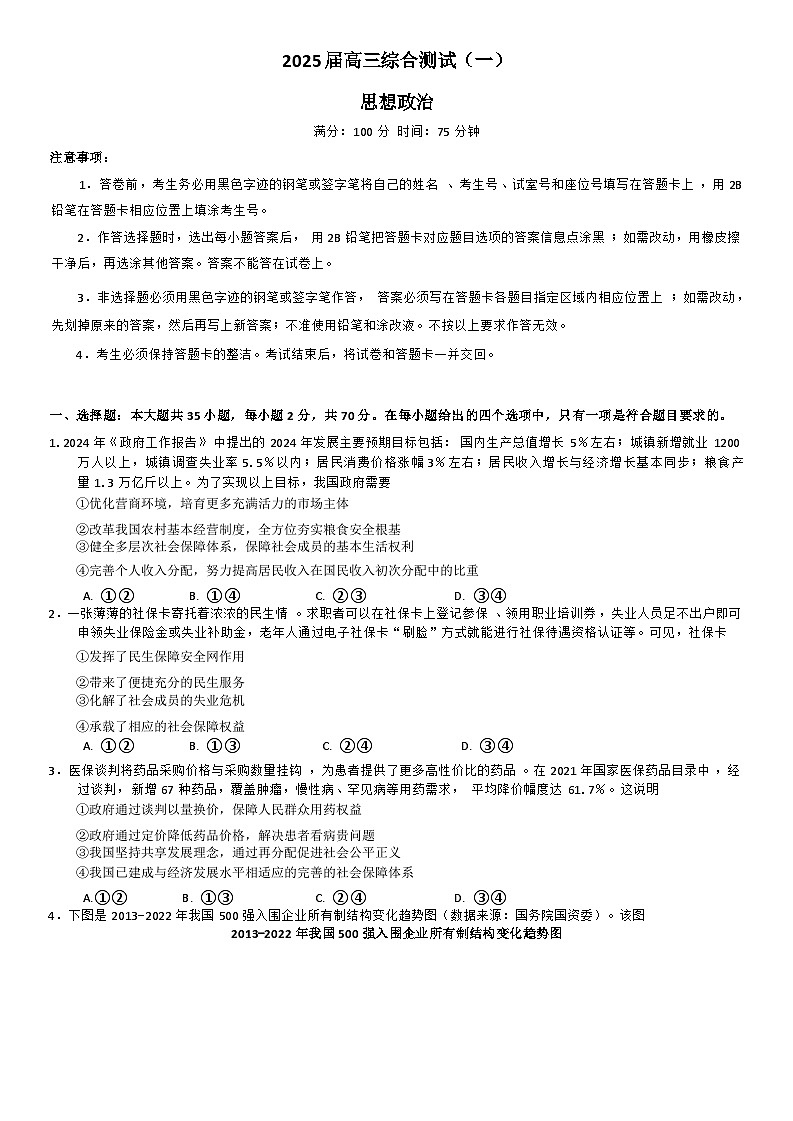 广东省华南师范大学附属中学2025届高三上学期综合测试（一）政治试卷（Word版附解析）01