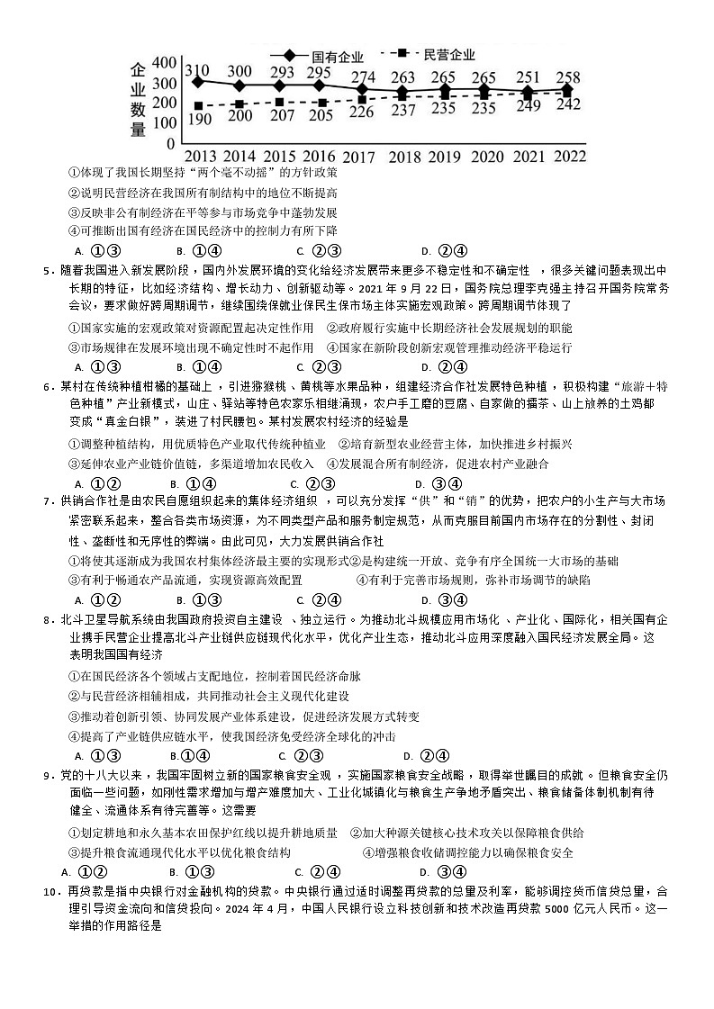 广东省华南师范大学附属中学2025届高三上学期综合测试（一）政治试卷（Word版附解析）02