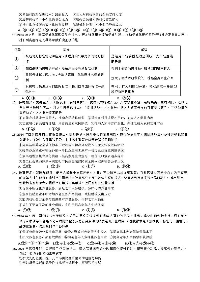 广东省华南师范大学附属中学2025届高三上学期综合测试（一）政治试卷（Word版附解析）03