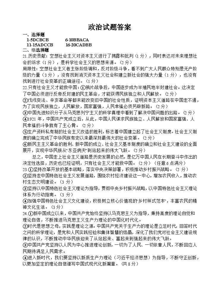 四川省遂宁市射洪中学2024-2025学年高三上学期一模政治试卷（Word版附答案）01