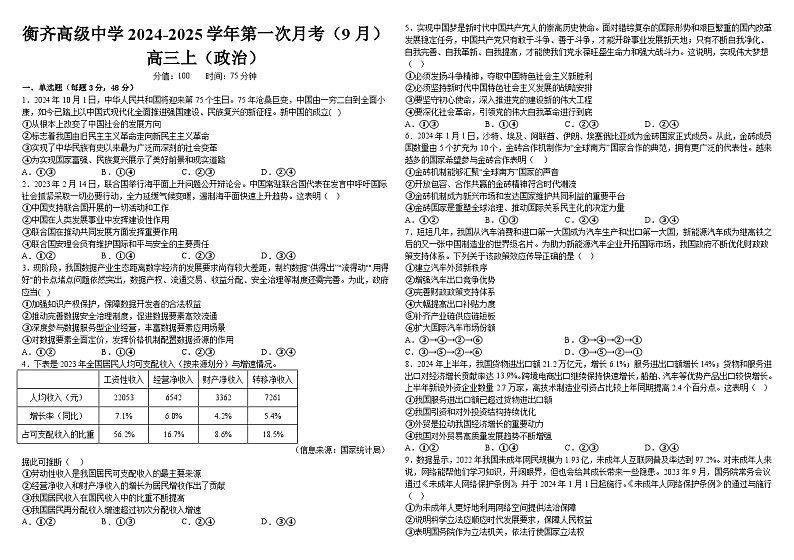政治试题——衡齐高中2024-2025学年高三上学期9月月考第1页