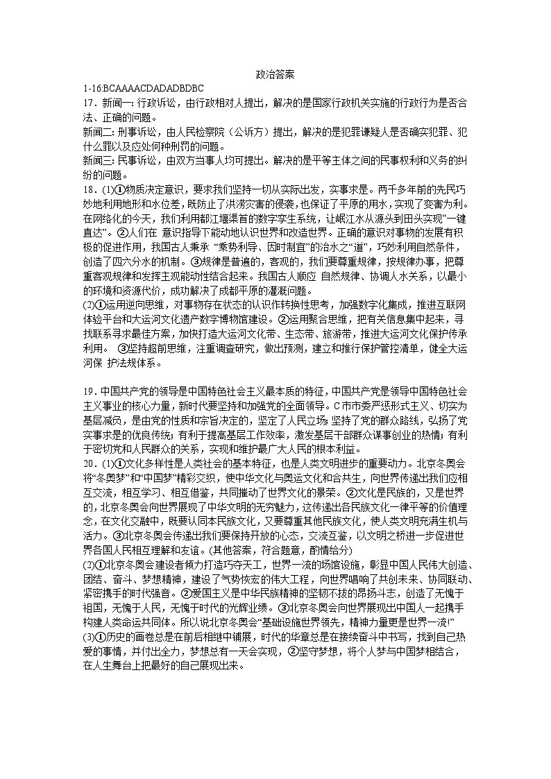 政治答案——衡齐高中2024-2025学年高三上学期9月月考第1页