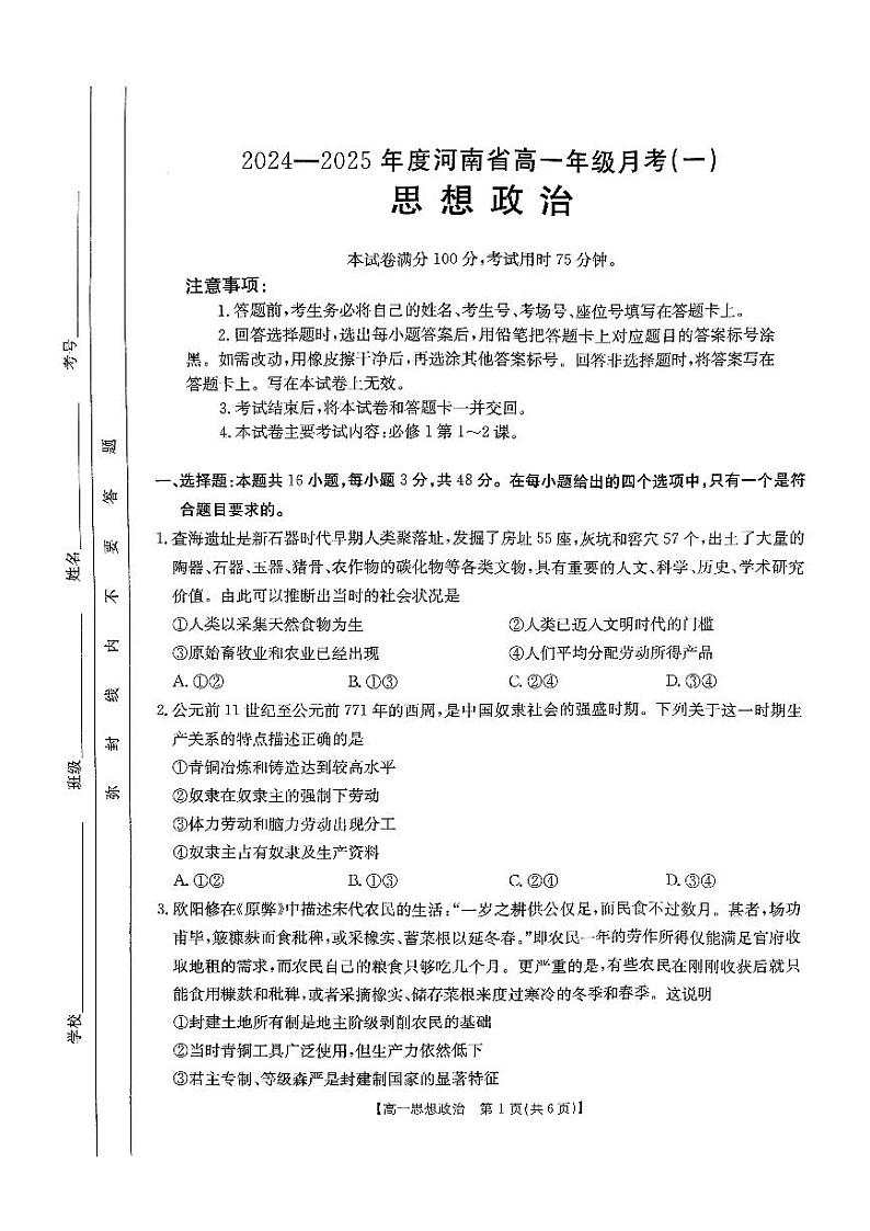 扫描件_思想政治A第1页