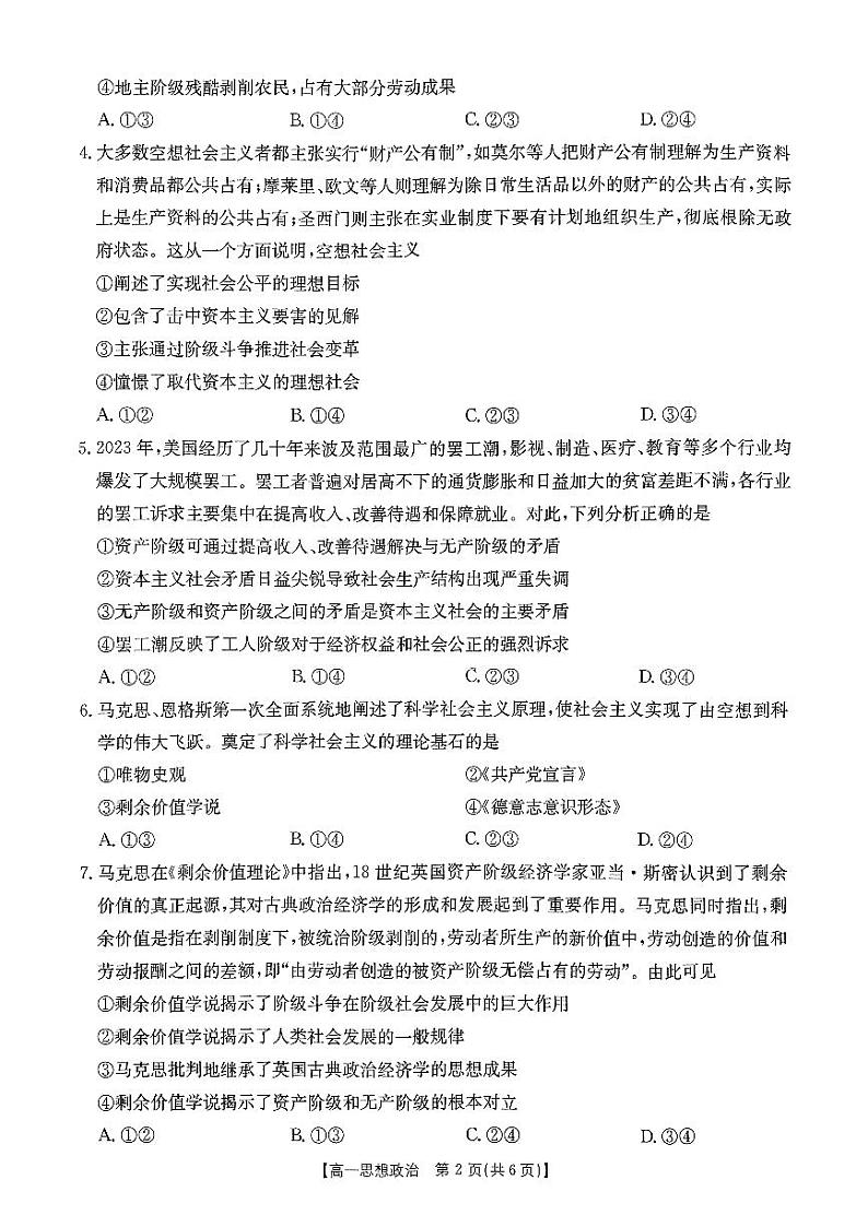 扫描件_思想政治A第2页