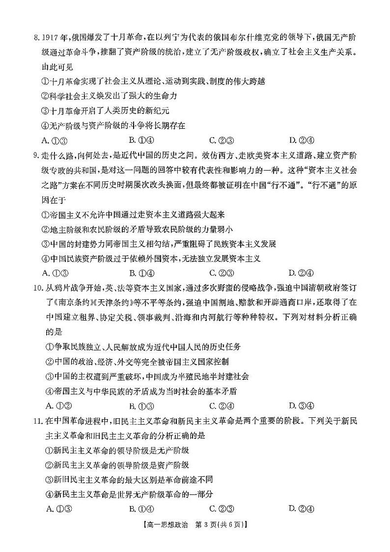 扫描件_思想政治A第3页