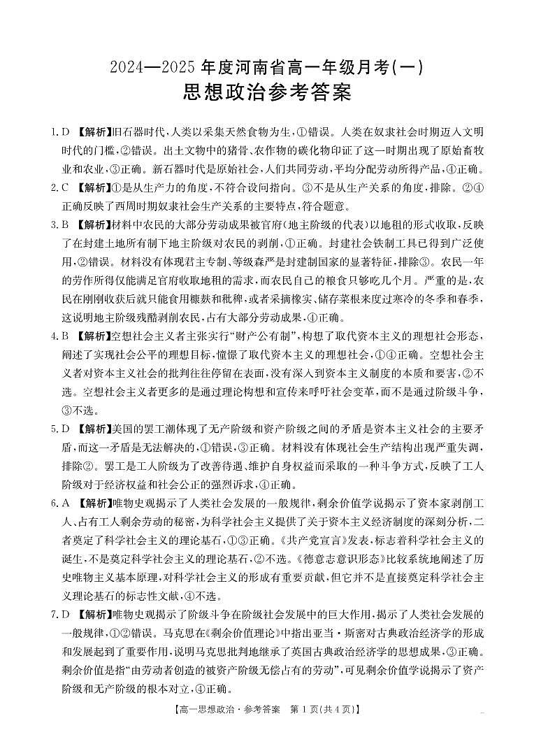 B000511009_7思想政治34A答案第1页