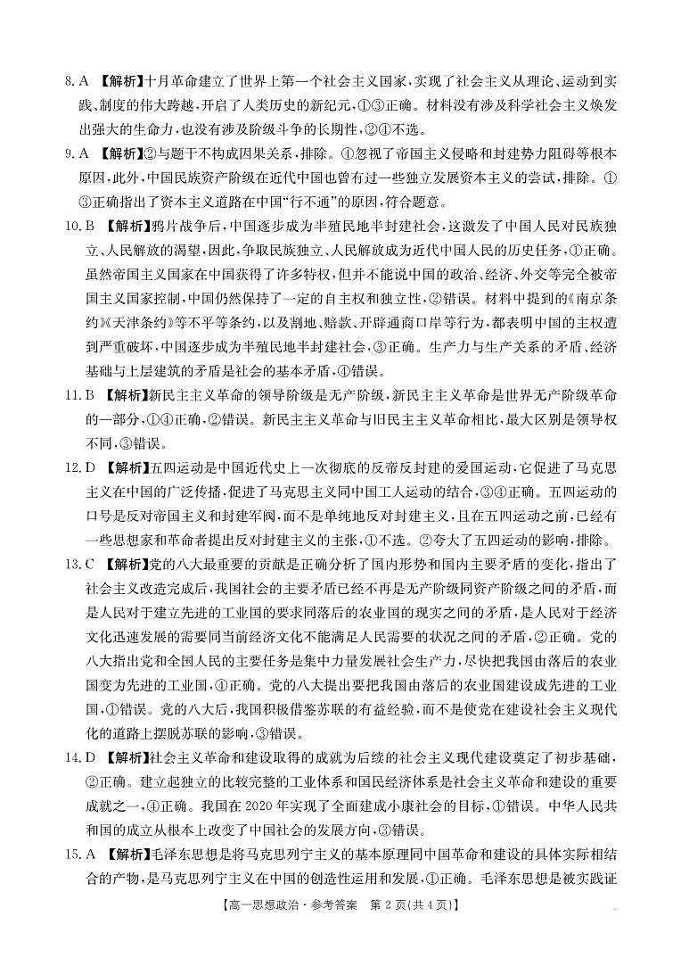 B000511009_7思想政治34A答案第2页