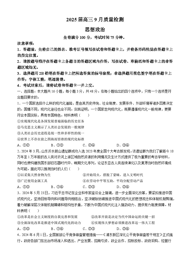 山西省部分学校2024-2025学年高三上学期9月月考政治试题01