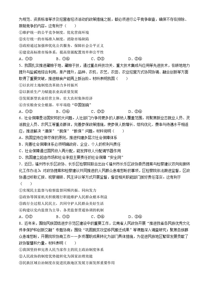 山西省部分学校2024-2025学年高三上学期9月月考政治试题02