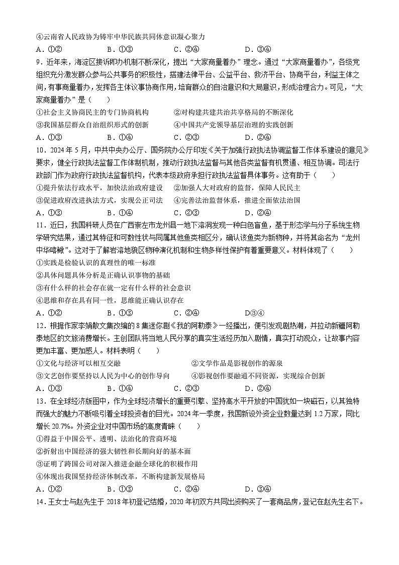 山西省部分学校2024-2025学年高三上学期9月月考政治试题03
