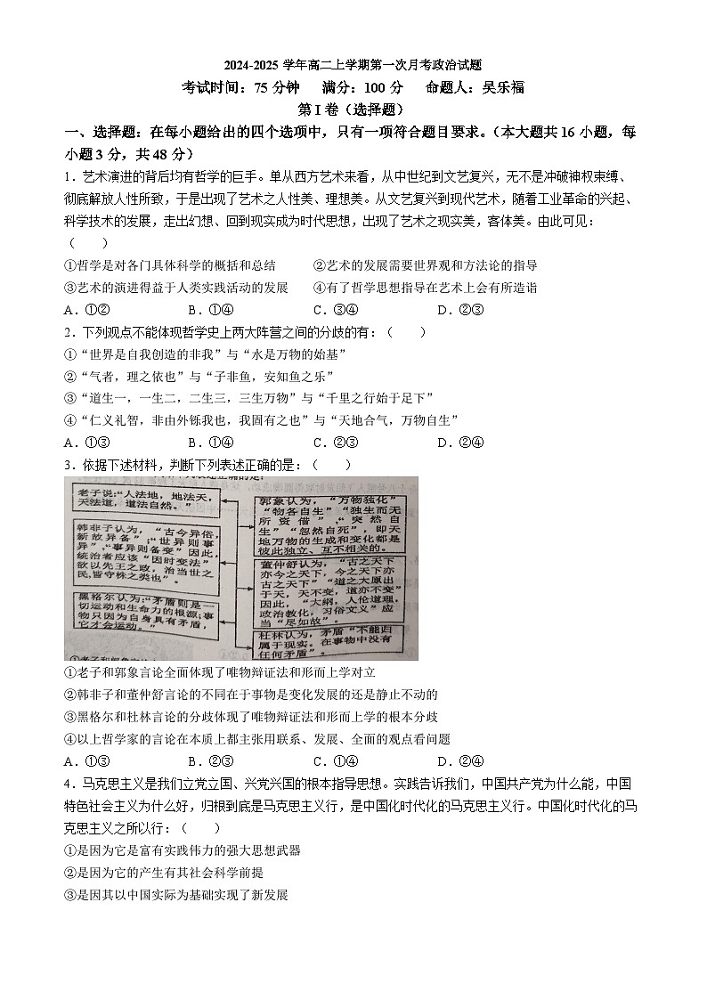 江西省乐平中学2024-2025学年高二上学期9月月考政治试题第1页