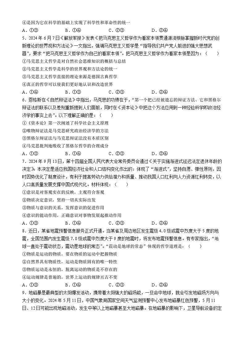 江西省乐平中学2024-2025学年高二上学期9月月考政治试题第2页