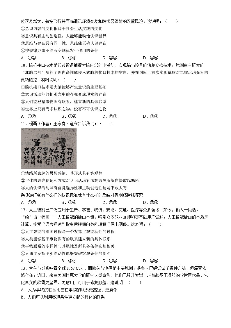 江西省乐平中学2024-2025学年高二上学期9月月考政治试题第3页