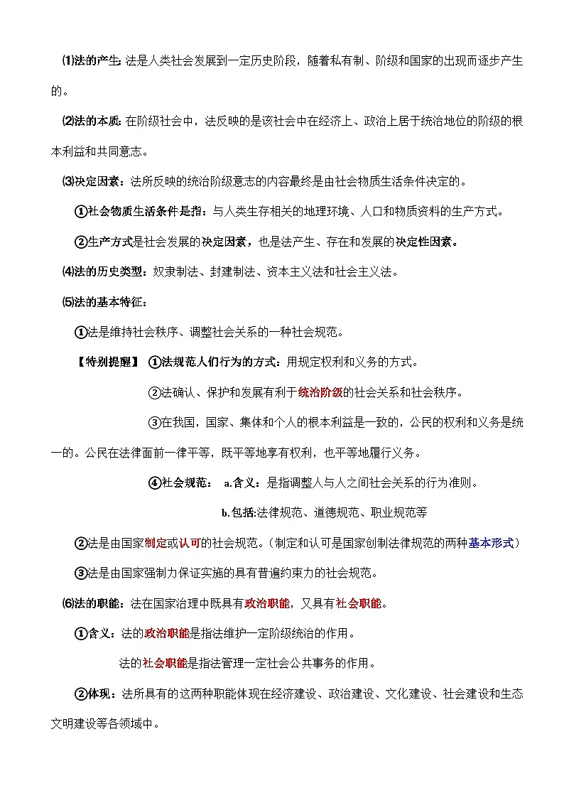 第七课  治国理政的基本方式-【必背知识手册】2025年高考政治必备知识清单（新高考通用）第2页