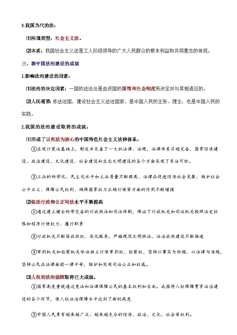 第七课  治国理政的基本方式-【必背知识手册】2025年高考政治必备知识清单（新高考通用）第3页