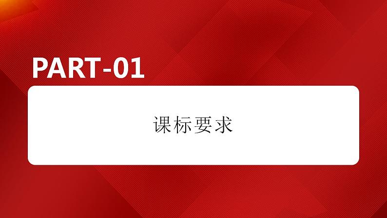 第7课 继承发展中华优秀传统文化（精准备考课件）-2025年高考政治一轮复习高效精准备考课件（统编版必修3）第4页