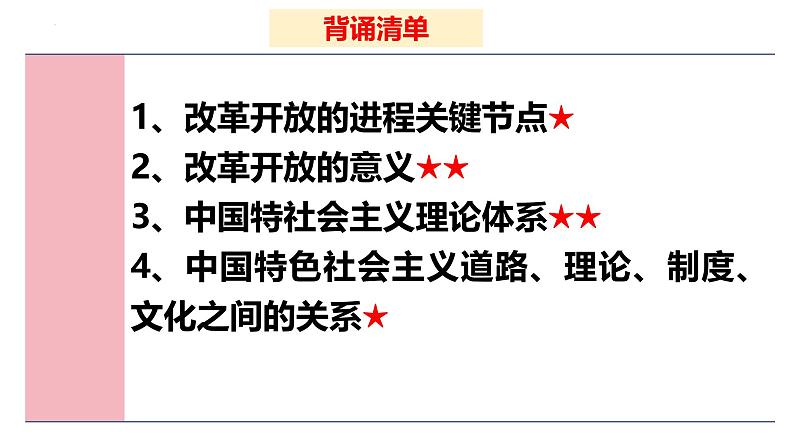 专题三 只有中国特色社会主义才能发展中国-2025年高考政治一轮复习精准化备课课件（新高考通用）第6页