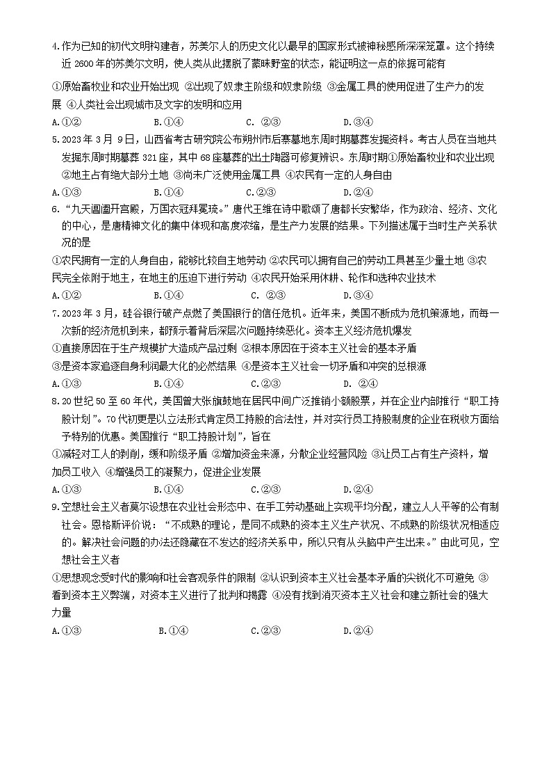 陕西省榆林市府谷县府谷中学2024-2025学年高一上学期9月月考政治试题02