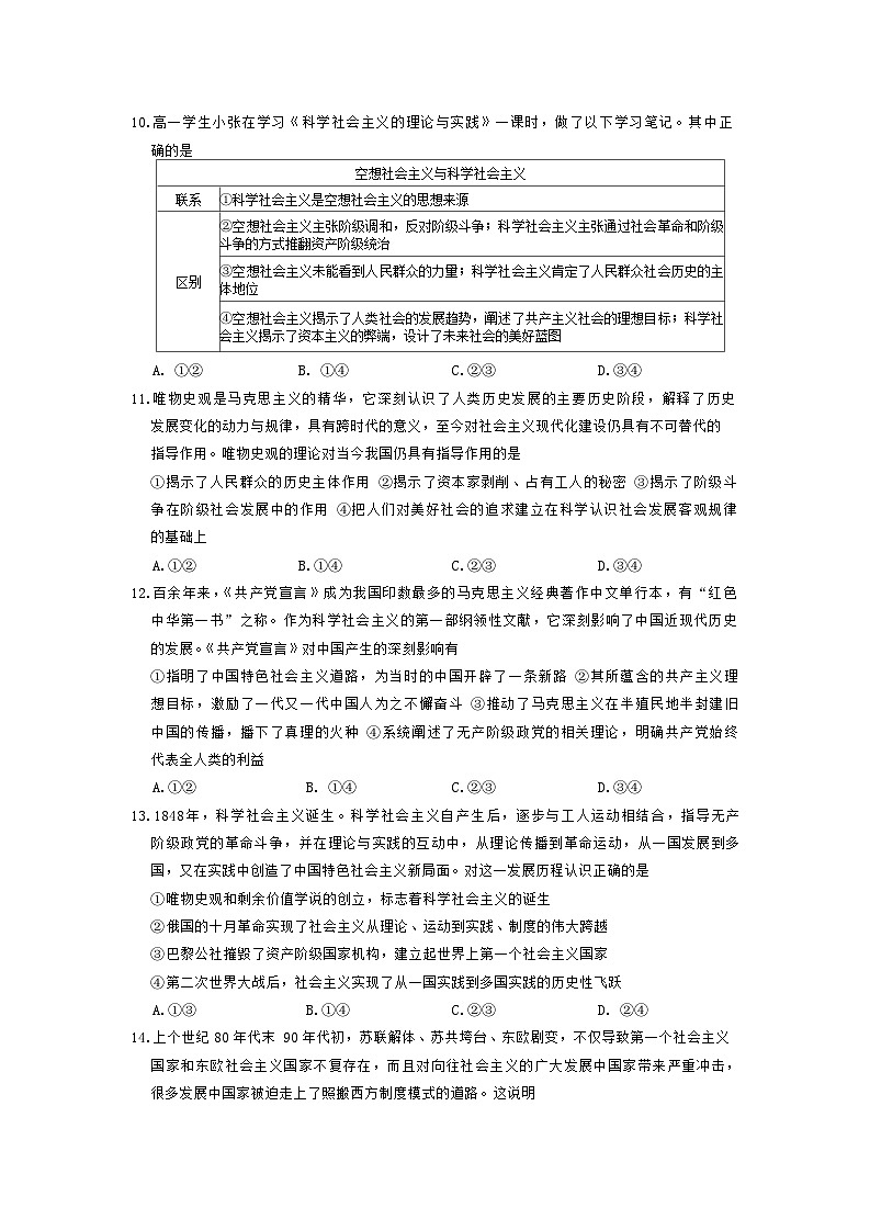 陕西省榆林市府谷县府谷中学2024-2025学年高一上学期9月月考政治试题03